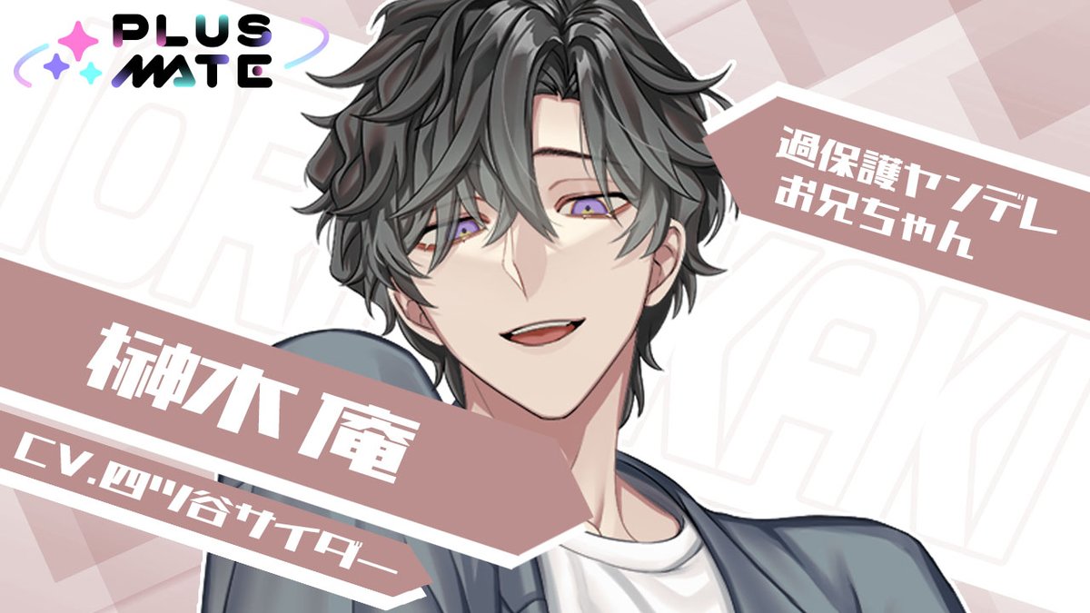 公式】PLUSMATE【プラスメイト】 (@plusmate00) / Highlights / X