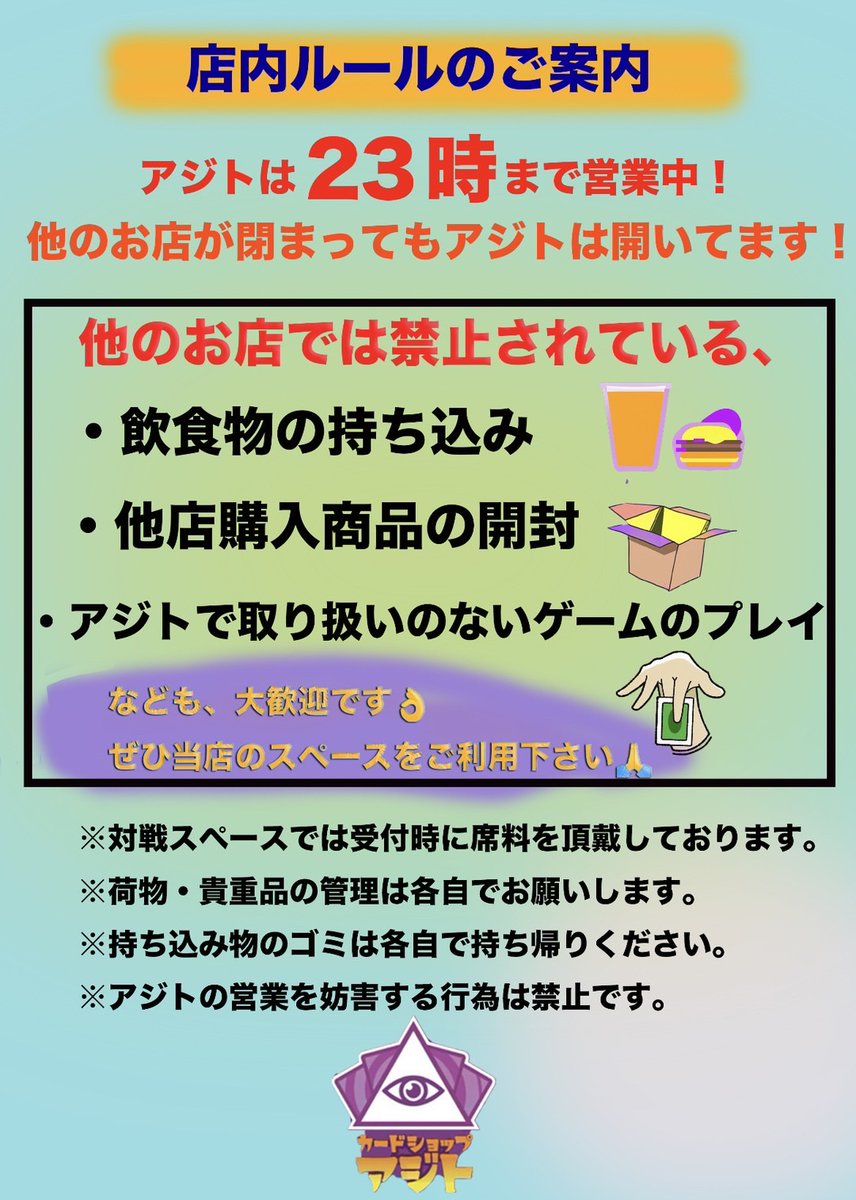 【本日18時より営業開始】
カードショップアジト、本日も23時まで営業中🃏

本日開催の大会・交流会は画像をチェック👀

#カードショップアジト