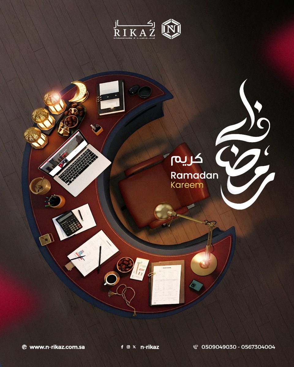 n_rikaz's tweet photo. تتقدّم نخبة ركاز بأصدق التهاني وأطيب الأمنيات بمناسبة حلول شهر رمضان المبارك، سائلين الله أن يجعله شهر خير وبركة، وأن يتقبّل منّا ومنكم الصيام والقيام وصالح الأعمال. 
رمضان كريم، وكل عام وأنتم بخير
#نخبة_ركاز https://t.co/aN0tpdGe1y