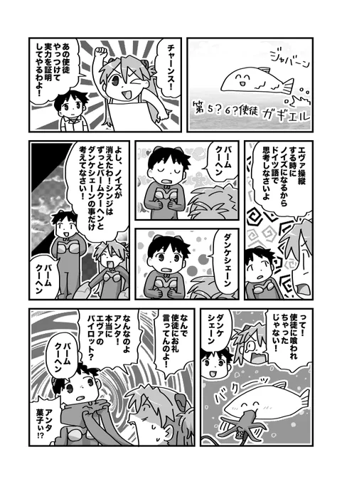 #うろ覚エヴァ 
