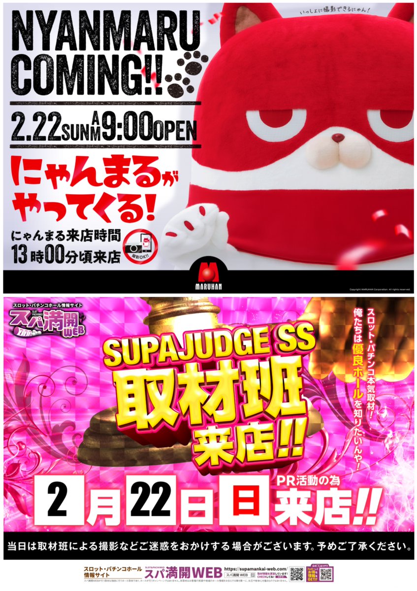 明日の営業ご案内 22日（日） マルハン公式キャラクター にゃんまる