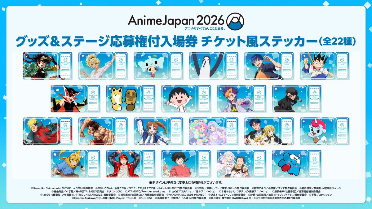 ステージ応募権付入場券をゲットした方は、 ステージ観覧 抽選もお忘れ