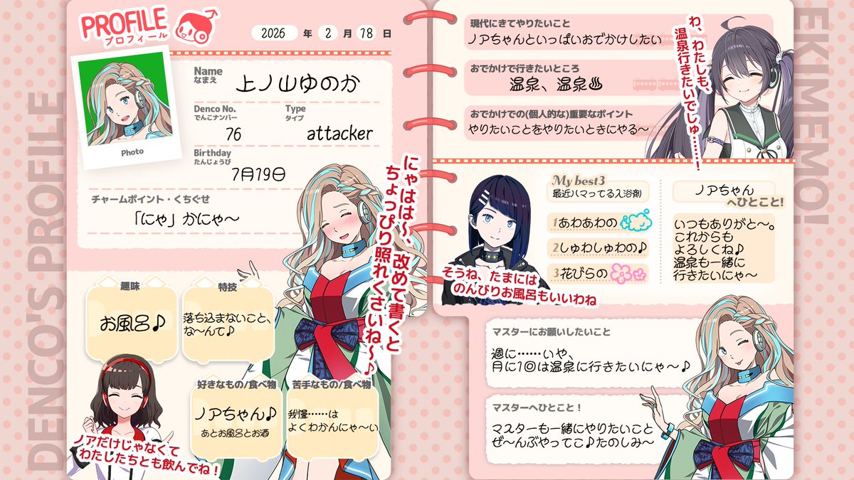 でんこのプロフィール帳📝】 もっと自分のことも知ってほしい！と「ゆ