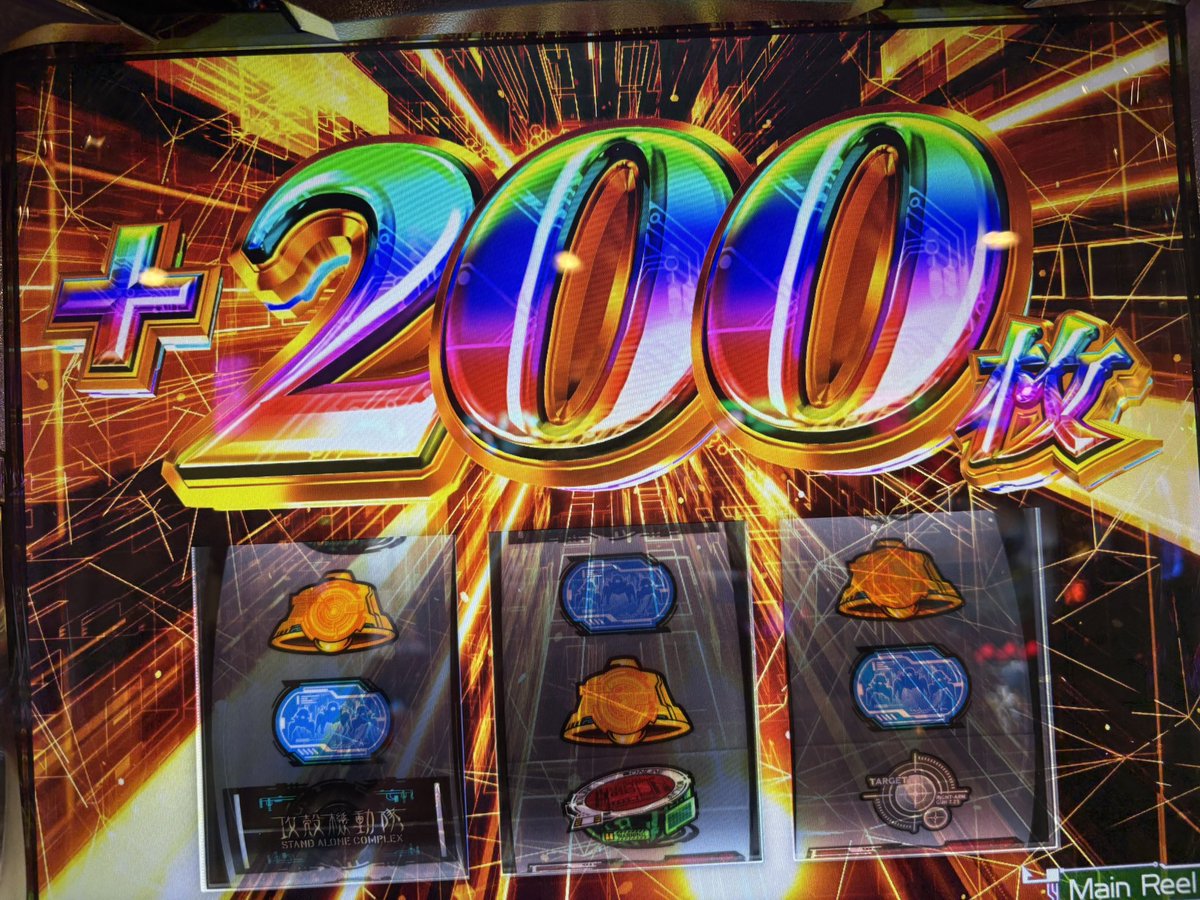 初打ち初当たりから、引き戻したり乗せたり引き戻したり乗せたり、なん