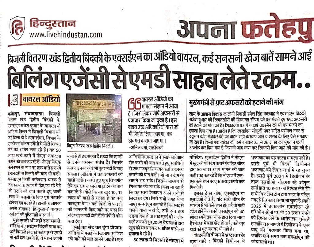 ऊर्जा मंत्री के प्रिय IAS का ये हाल।
डबल इंजन की सरकार में डबल भ्रष्टाचार।
<a href="/aksharmaBharat/">A K Sharma</a> <a href="/CMOfficeUP/">CM Office, GoUP</a> <a href="/UPGovt/">Government of UP</a> <a href="/AnujSinghBKU/">Anuj Singh (Kisan Kranti)</a> <a href="/InfoDeptUP/">Information and Public Relations Department, UP</a> <a href="/NCIBHQ/">NCIB Headquarters</a> <a href="/Uppolice/">UP POLICE</a> <a href="/UPPCLLKO/">UPPCL</a> <a href="/UPTakOfficial/">UP Tak</a> <a href="/ACOUPPolice/">Anti Corruption Organisation, UP.</a>
