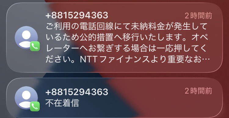 ありん (こちらから返事がない場合) またきた。 どんだけオレはお金払ってないんだろう？ 前のと違うのは