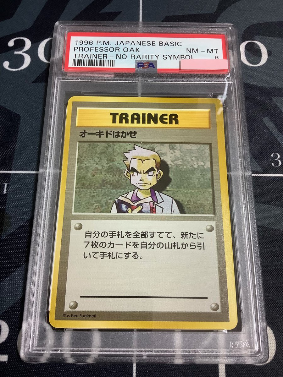 ポケモンカード 入荷情報】 PSA8 オーキドはかせ 初版 レアリティ