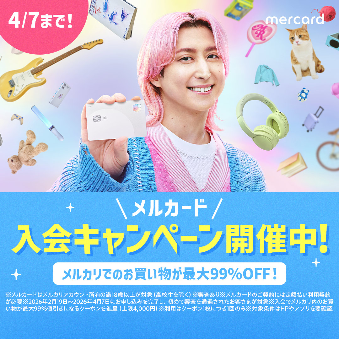 メルカード広告の佐久間さんだ💳✨