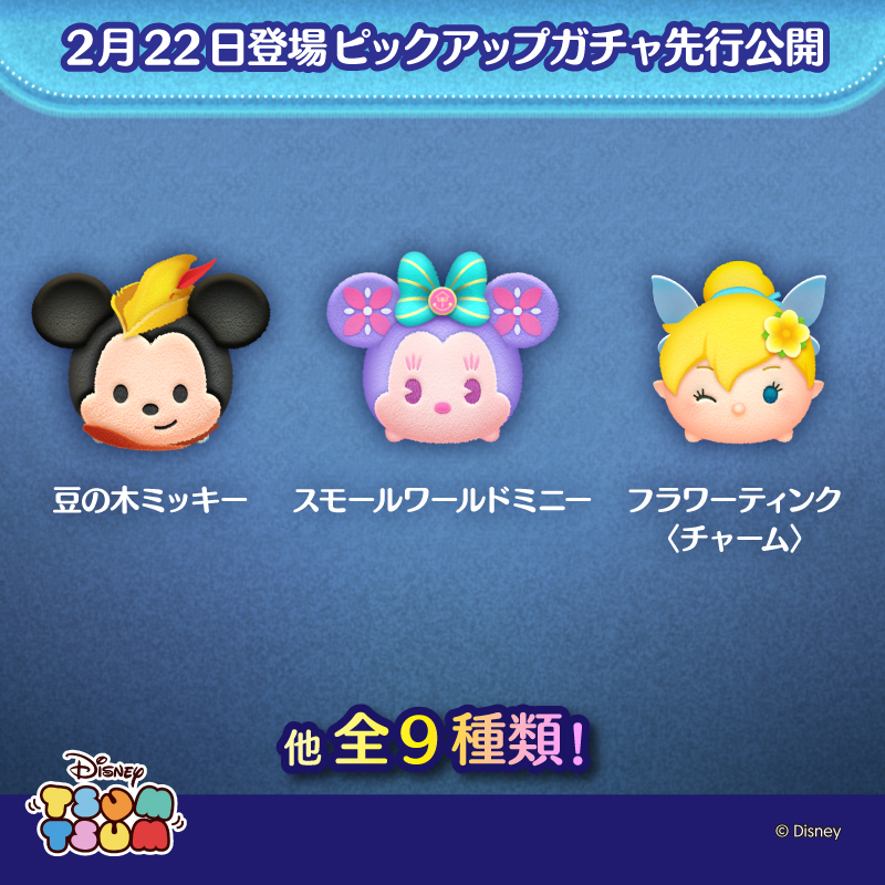 明日のピックアップガチャを先行公開🎬／ 2/22登場のピックアップ