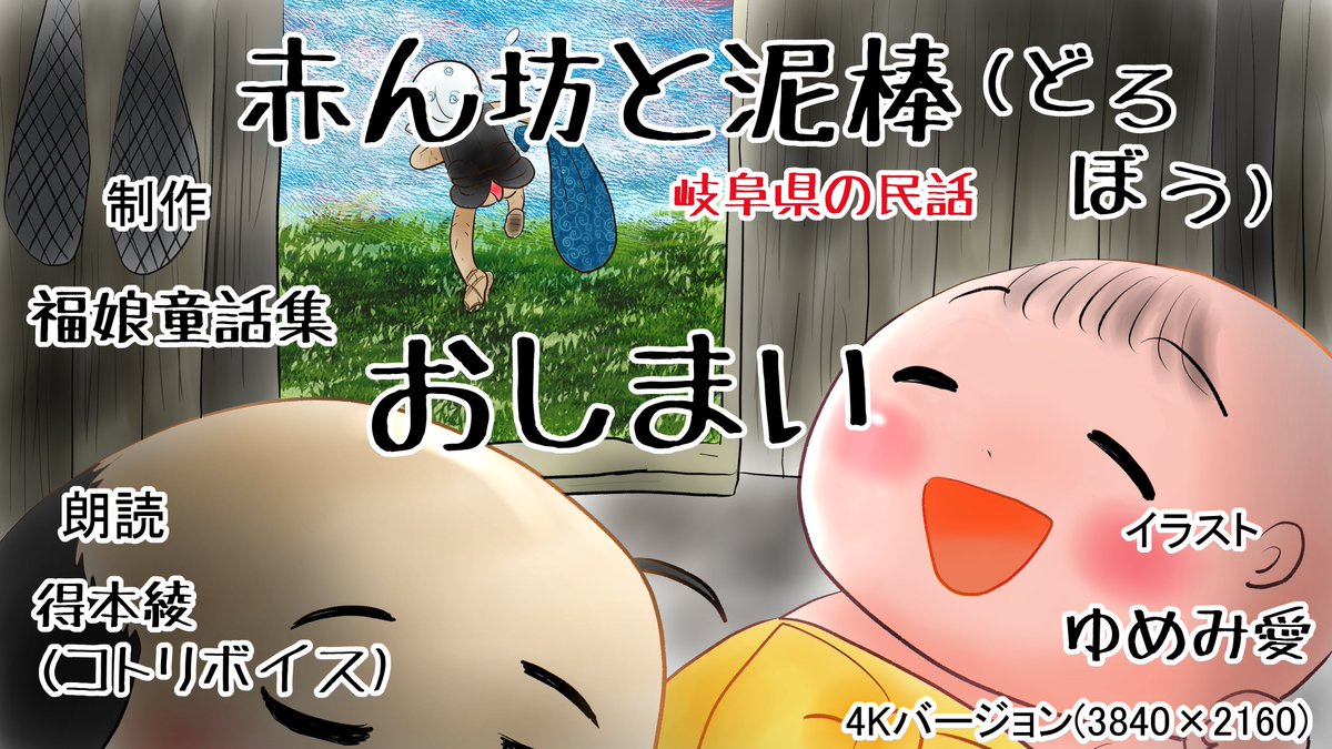 昔のイラスト紹介 福娘童話集昔話27
赤ん坊と泥棒6
https://t.co/Q2Ywf8ePKG
「しまった。夜が明けてしまった」
泥棒は赤ん坊に手を振ると、何にも取らずに逃げて行きました。
おしまい