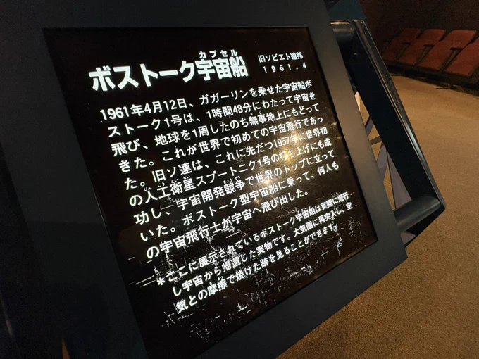 実物展示しているコスモアイル羽咋の 入場料大人500円ヤスイヨ! #宇宙 #コスモアイル羽咋
