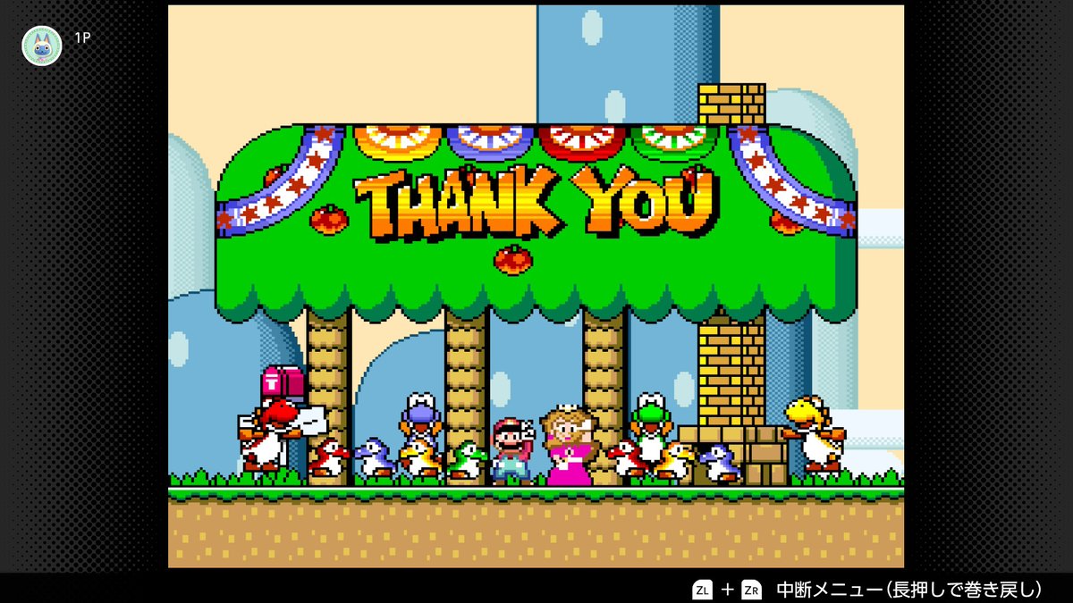 スーパーマリオワールドクリアっ🎉
お疲れ様でしたーっ。