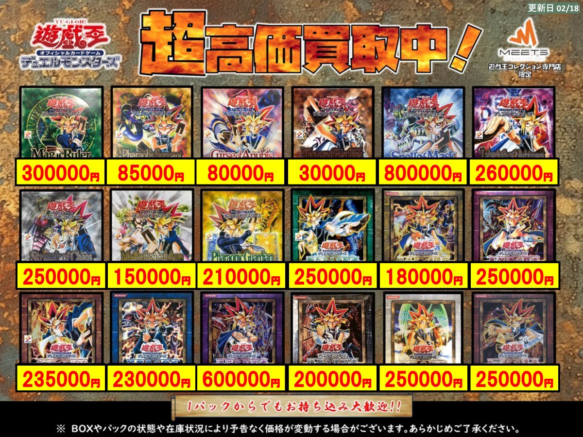 🔍遊戯王買取情報🔍 絶版ボックス(2期.3期)買取表