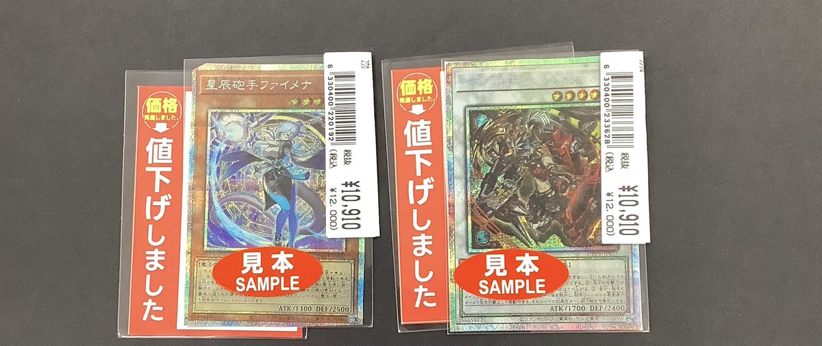📢高額トレカ値下げのお知らせ📢 🌟#遊戯王OCG 💙#星辰砲手ファイメナ