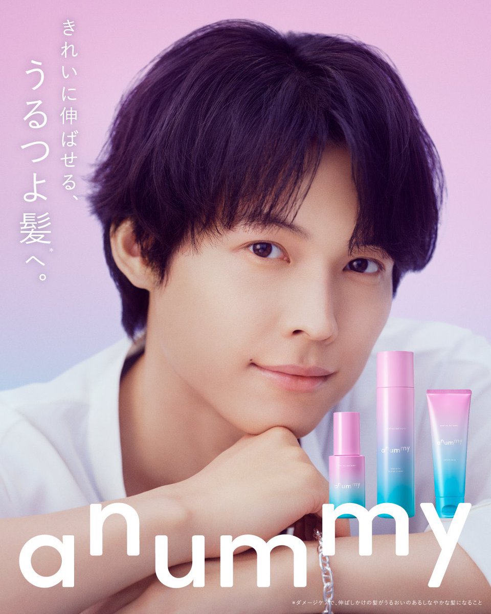 松村北斗　anummy アニュミー　ポスター anummy｜伸ばすを楽しむダメージヘアケアブランド 「アニュミー」
