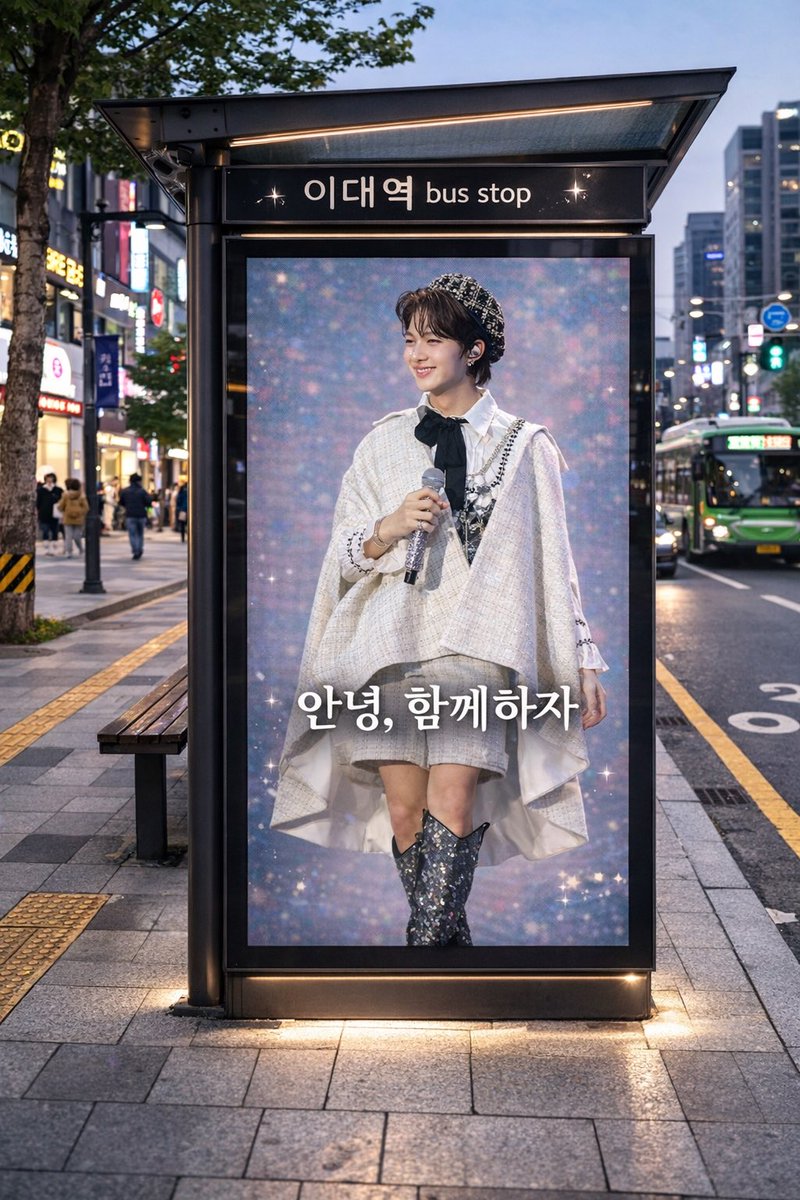 NuNew_KOREA's tweet photo. [2월 18일 현재 90%달성]

버스정류장광고!! 꿈이 아닌 현실로 눈앞에 다가와있습니다!!

NuNew의 첫콘서트가 서울에서 마무리를 하는만큼 성대하게 맞이하고 축하해주고 싶습니다.

우리의 꿈을 함께 실현시켜주세요!! 문의는 이곳 혹은 @bboongaroo 으로 메시지 주세요!

#NuNew1stConcertInSeoul https://t.co/cpEhWqOQCs