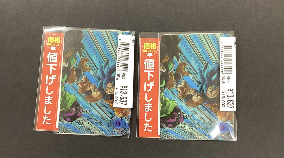 📢高額トレカ値下げのお知らせ📢 🌟#ドラゴンボールスーパーダイバーズ