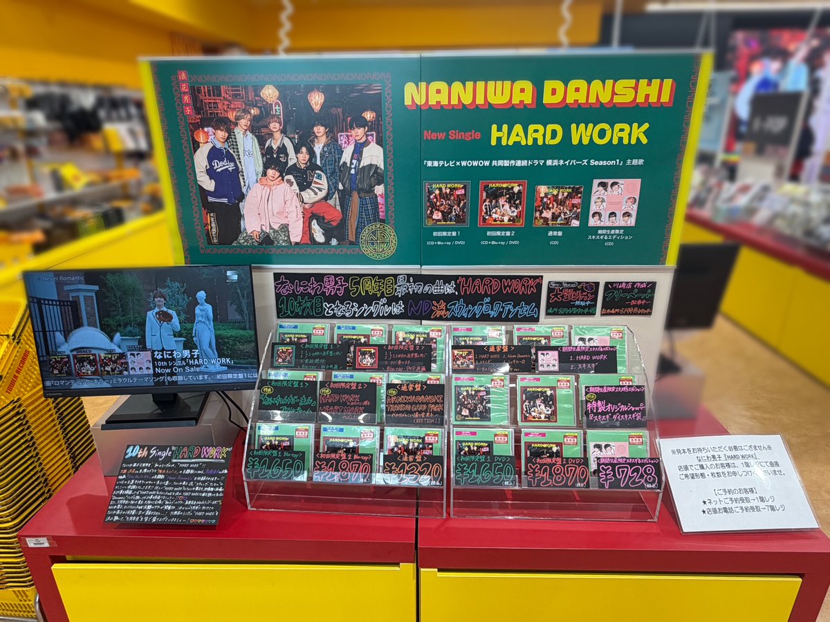 📢#タワ渋のお知らせ #なにわ男子_HARDWORK ＼本日発売日！／ #なにわ