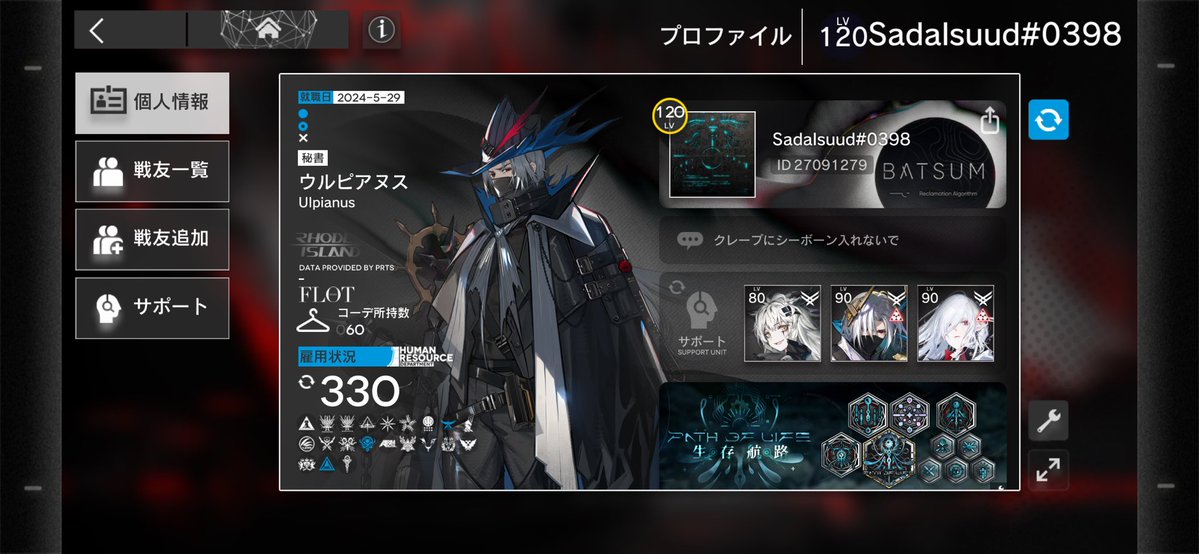 ウルピアヌス使ってみたいドクターの為に置いとくか
ウルピアヌス固定です
#フレンド募集　#アークナイツ