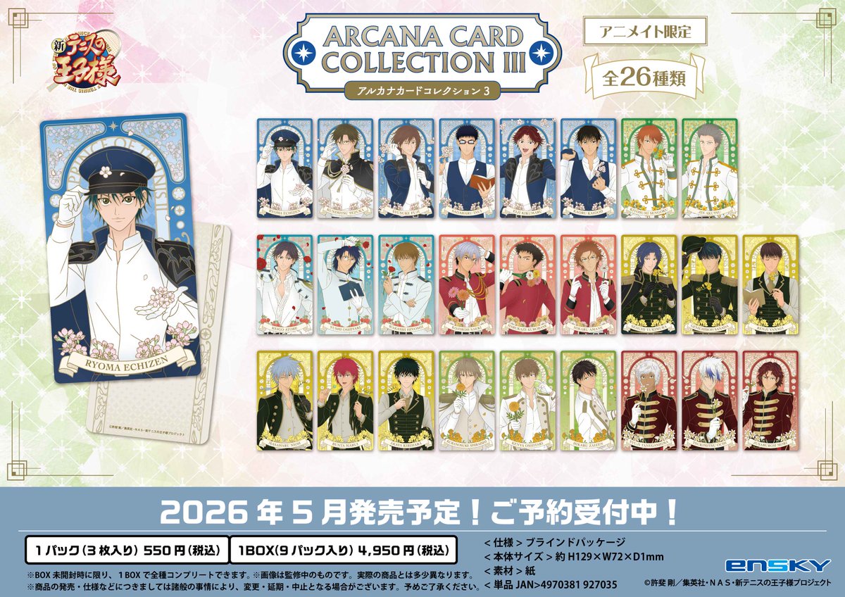 新商品のご案内②】 💐アルカナカードコレクション3 💐ビジュアル