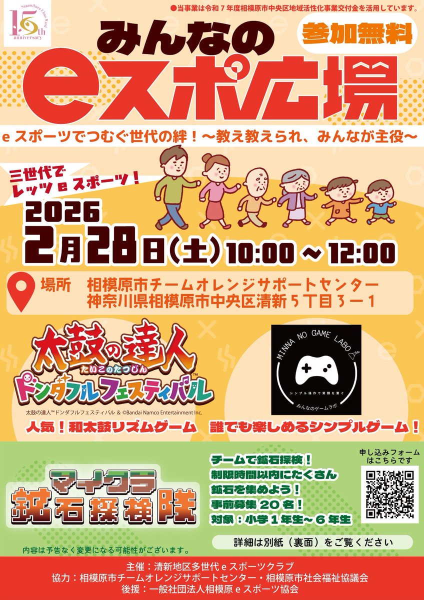 一社)相模原eスポーツ協会 tweet media