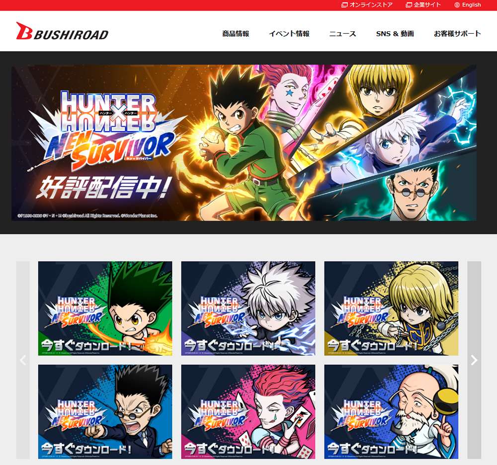 ／
新作モバイルゲーム
『HUNTER×HUNTER NEN×SURVIVOR』
本日リリース🎊
＼

リリースを記念してブシロード公式HP(bushiroad.com)をジャック中⚡

完全新規アニメーションによる
ゲームオリジナルムービーもお見逃しなく👊💥

#ネンサバ #ハンターハンター