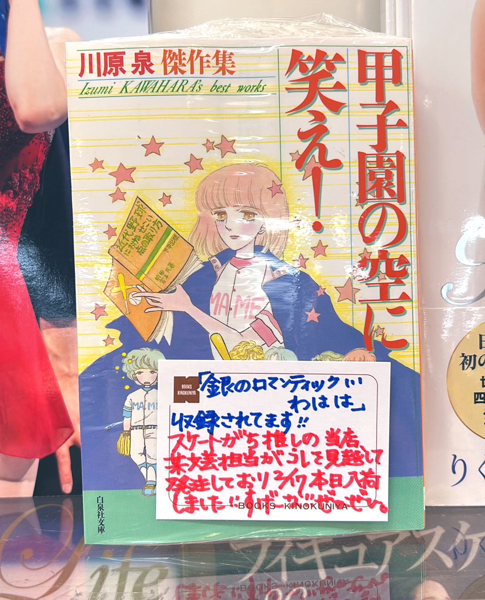 先見の明ありな当店某文学担当が手配していたこちらの名作が、正にお二人が栄光を得る事が出来たその朝に、入荷して来るなんて！
(ミラクルなのでは！？と興奮してタイトルを平仮名打ちのまま、誤爆した某コミック担当です。。申し訳ございません。)
皆様に是非読んで頂きたいです！