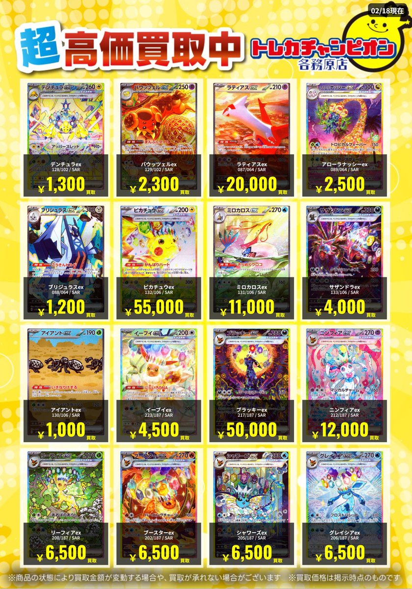 ✨#ポケカ✨ 2⃣/2⃣3⃣（月）までの限定買取🔥 ポケモンSAR大募集して