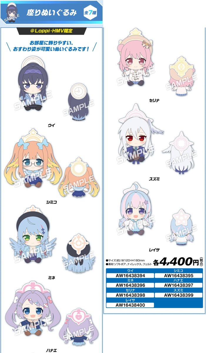 ブルーアーカイブ』(ブルアカ)×ローソンコラボ新作グッズが2月24日発売