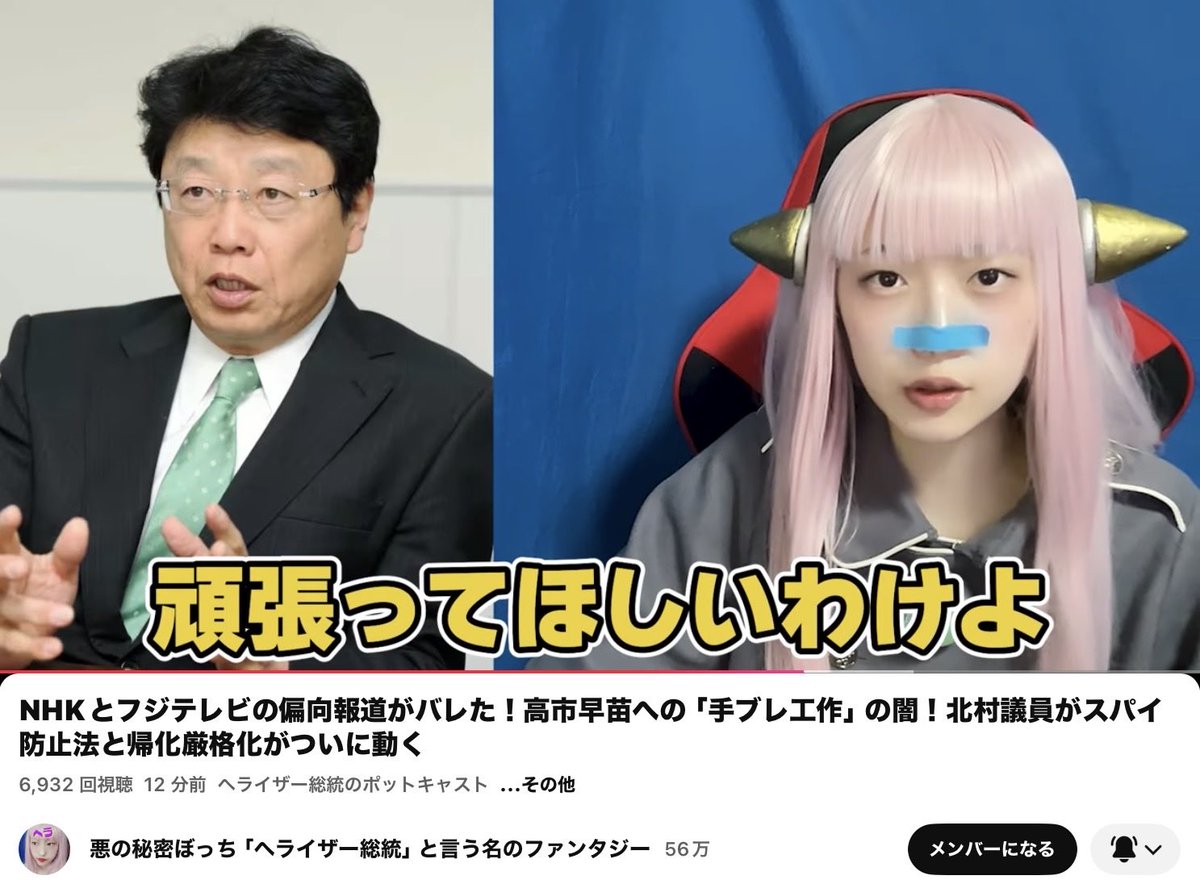 【 日本保守党 】

今日の『へライザー総統』‼️

「日本保守党」
「我らが北村弁護士｣

youtu.be/MtAOEN4Qj8c?si…