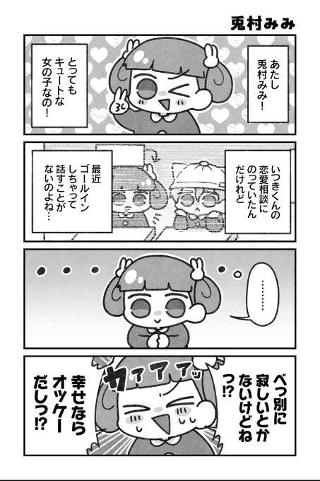 【兎村みみ】水藤流『リ・リ・リィンカーネーション』 #ツイ4 