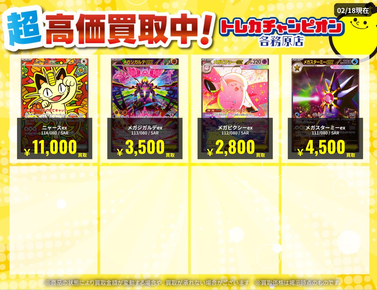 ✨#ポケカ✨ 2⃣/2⃣3⃣（月）までの限定買取🔥 ポケモンSAR大募集して