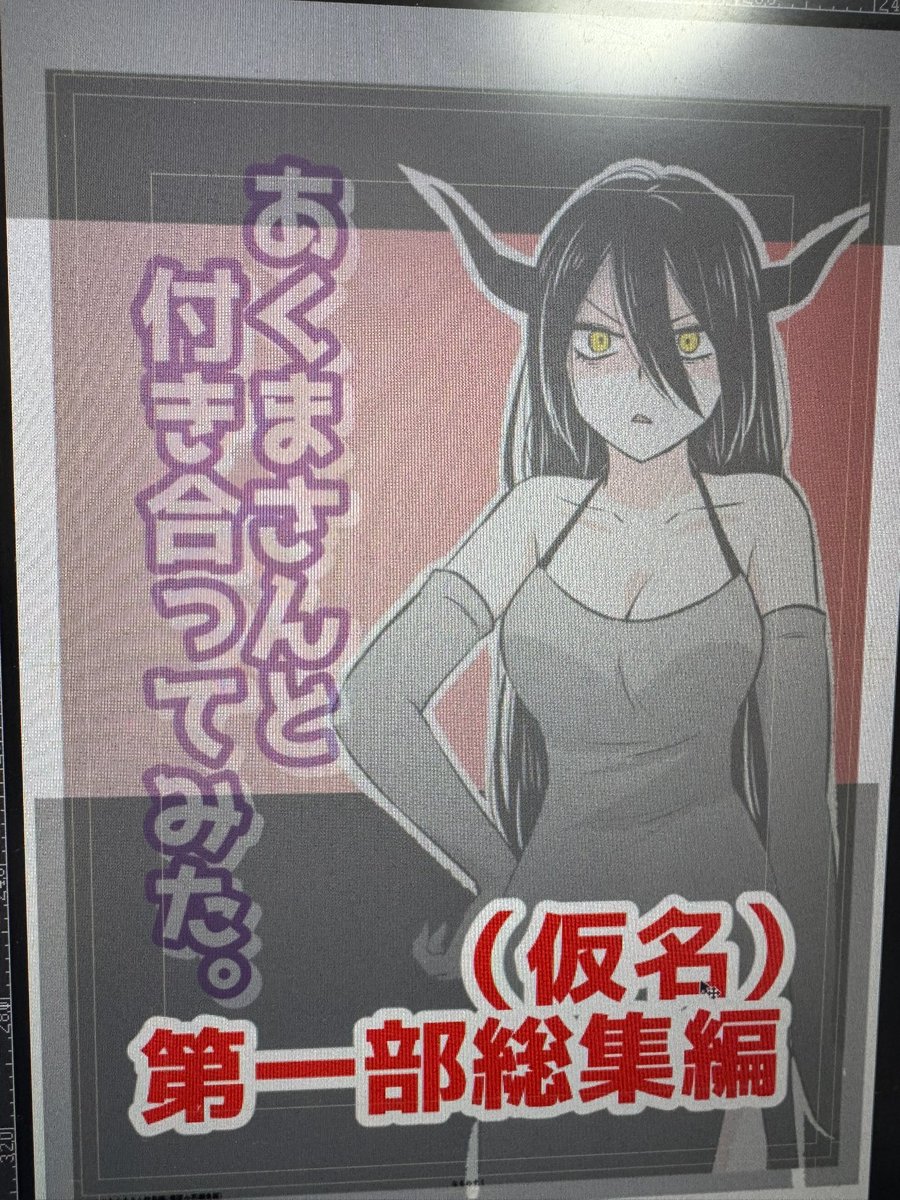 あくまさん着手しております✨ 