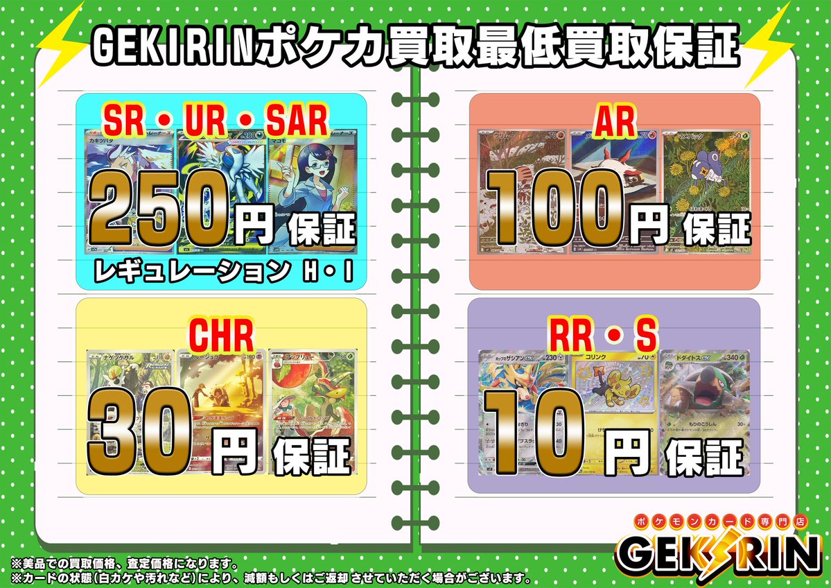 ⚡⚡GEKIRINポケカ最低買取保証⚡⚡ 🃏サポートポケモン SR UR ¥250
