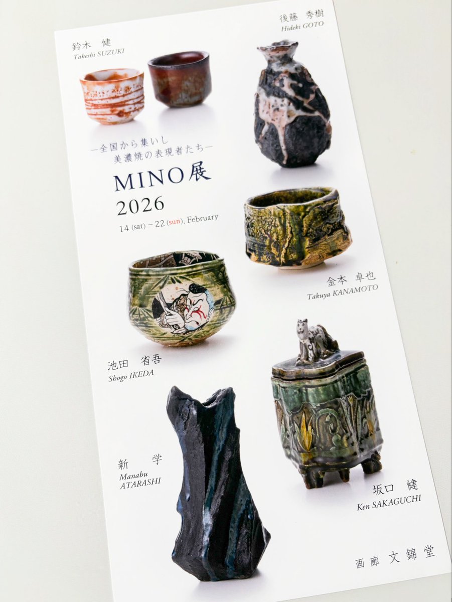 Kenceramics's tweet photo. 🔹
岐阜 画廊文錦堂<MINO展2026>開催中
ご高覧よろしくお願いします

令和 ８年 ２月１４日（土）～ ２２日（日） 
出品作家： 新 学 ／ 池田 省吾 ／ 金本 卓也 ／ 後藤 秀樹 ／坂口 健 ／ 鈴木 健 https://t.co/uOttoN7xYm