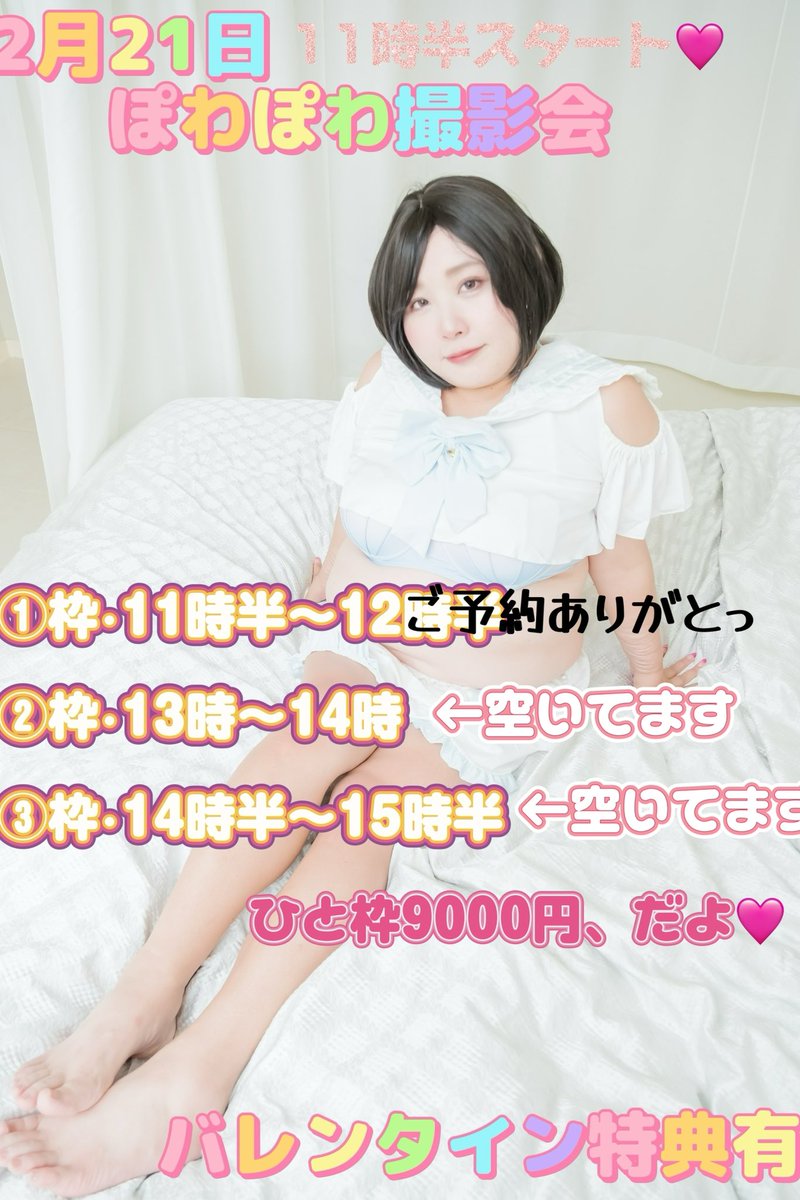 あいや💞4月5日福与喫茶❣️ tweet media