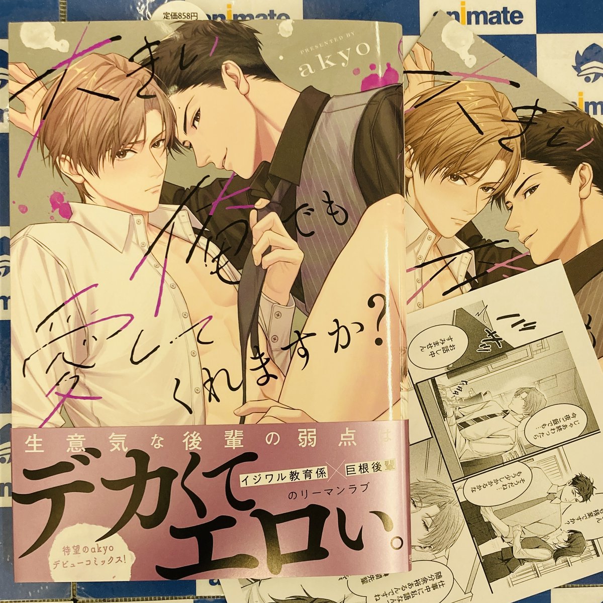 アニメイトイオンモール太田 tweet media