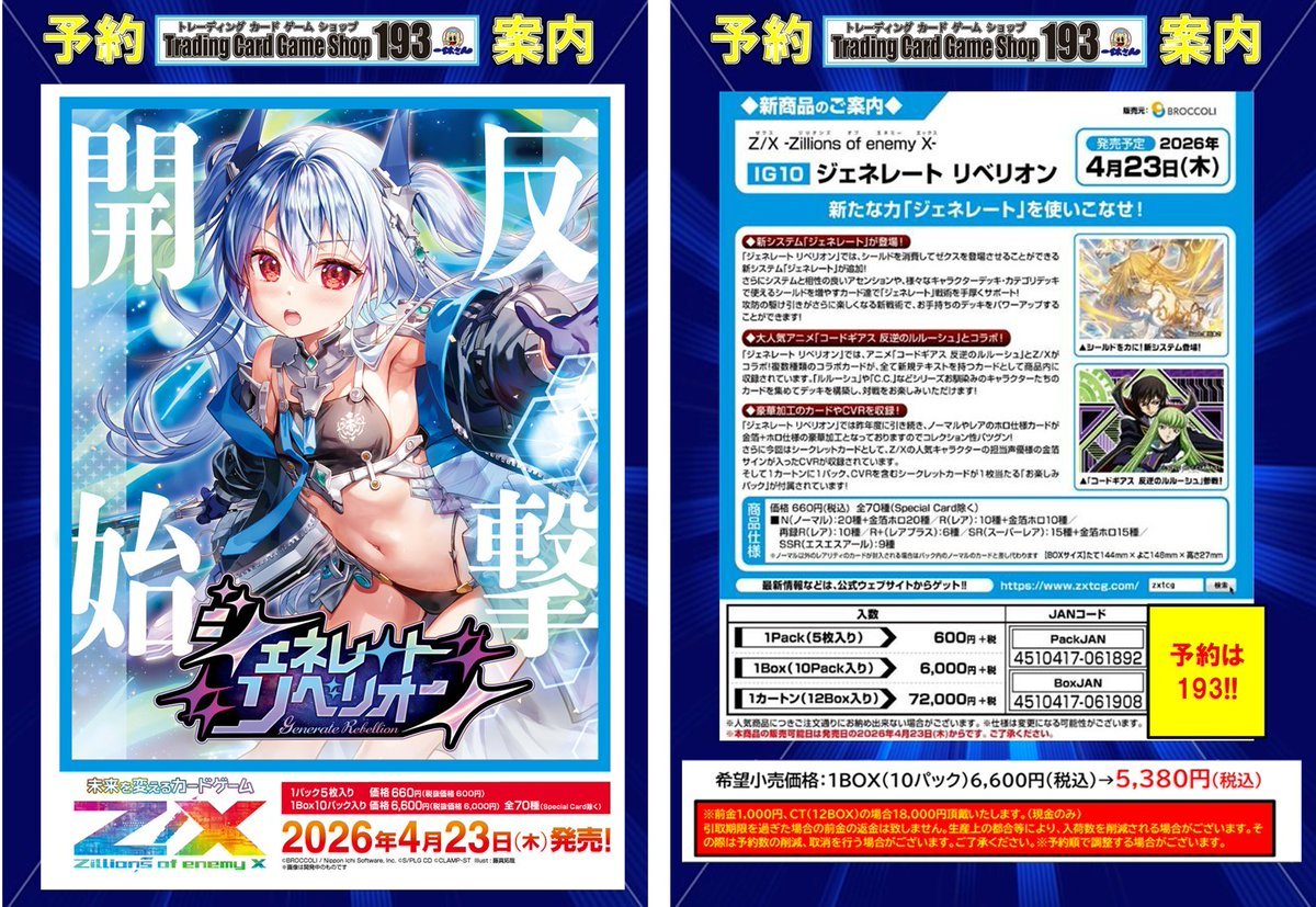ゼクス/#ZX_TCG】予約情報 ✨✨4/23発売予定✨✨ 「ジェネレート
