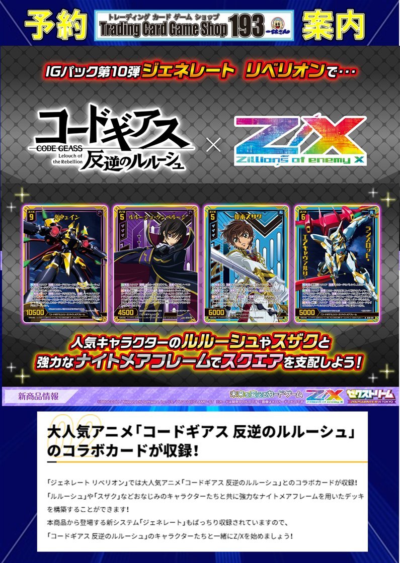 ゼクス/#ZX_TCG】予約情報 ✨✨4/23発売予定✨✨ 「ジェネレート