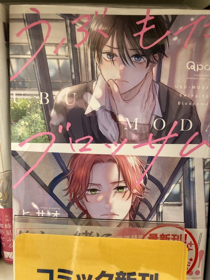 書籍入荷情報3⃣】 「ストリーミング♡ラブアディクション(2