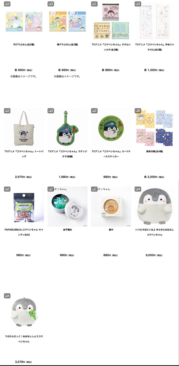 コウペンちゃんグッズ公式 (@kouhou7) / Posts / X