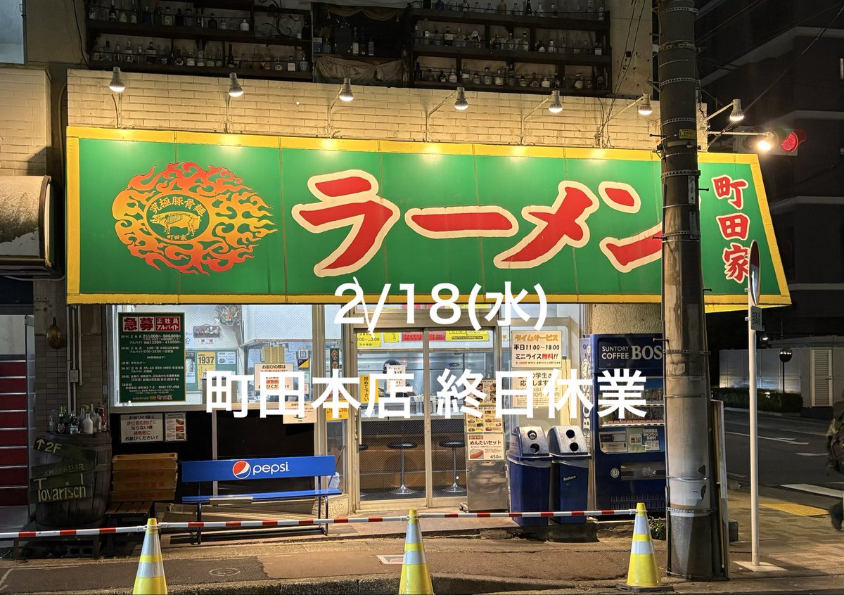 ラーメン町田家 tweet media