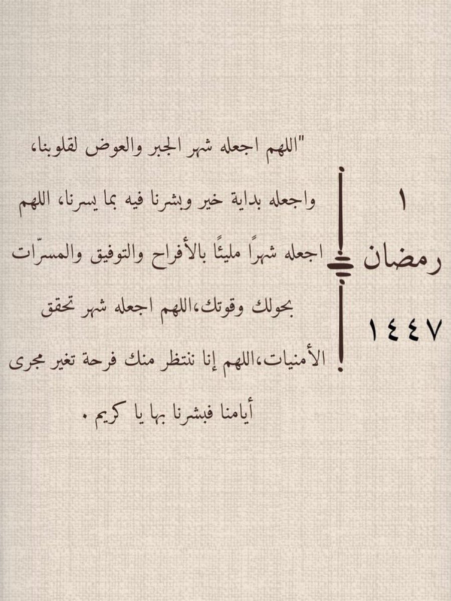 Mooon79990's tweet photo. ١ | رمضان ١٤٤٧هـ 🌙#رمضان_كريم https://t.co/WPCF9pbaTs