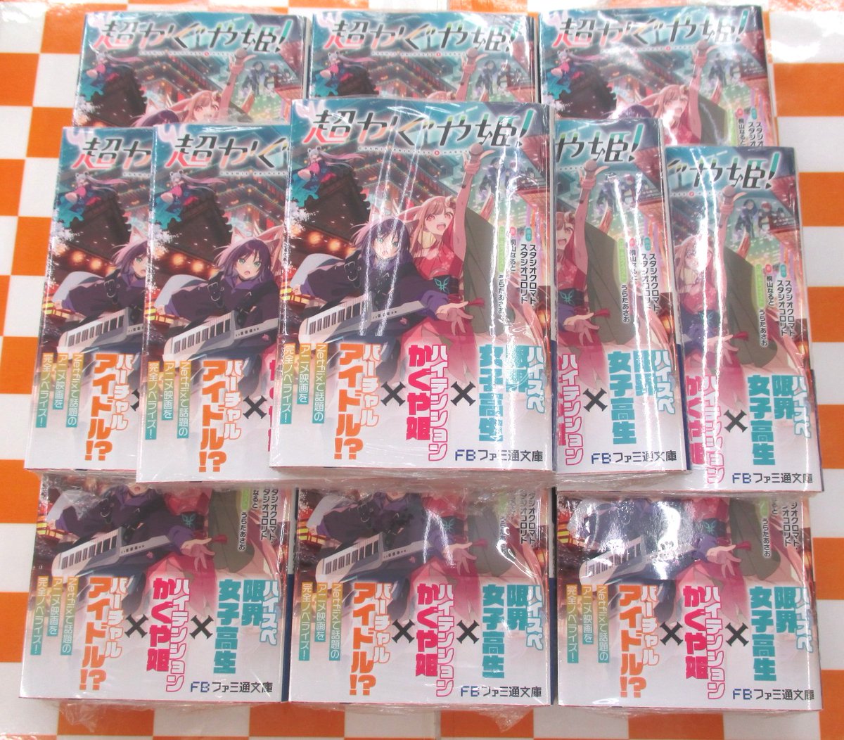 📚書籍📚 『【小説】超かぐや姫!』 再入荷いたしました‼️ ゲーマーズ