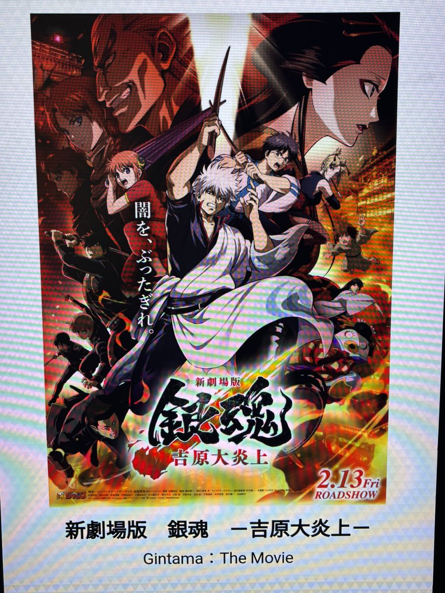銀魂映画を見た！作画（アクション！）とカメラワークが全編通じて