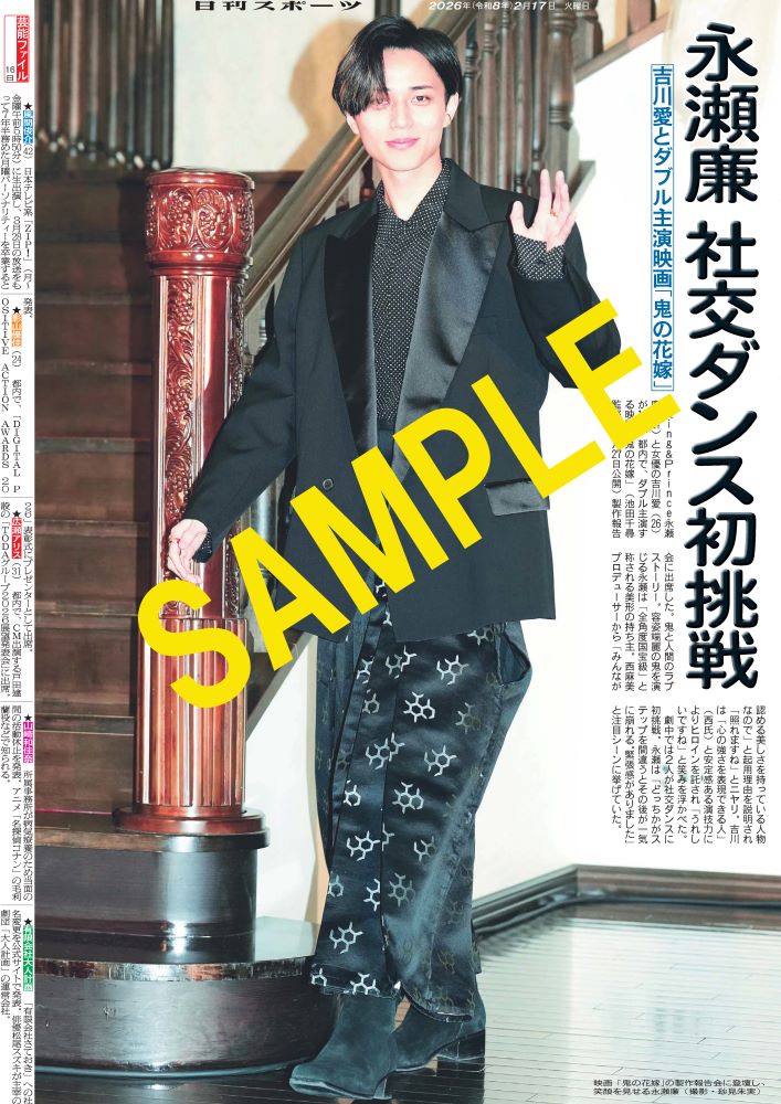 👑King & Prince👑永瀬廉さんがダブル主演する映画 「#鬼の花嫁」製作