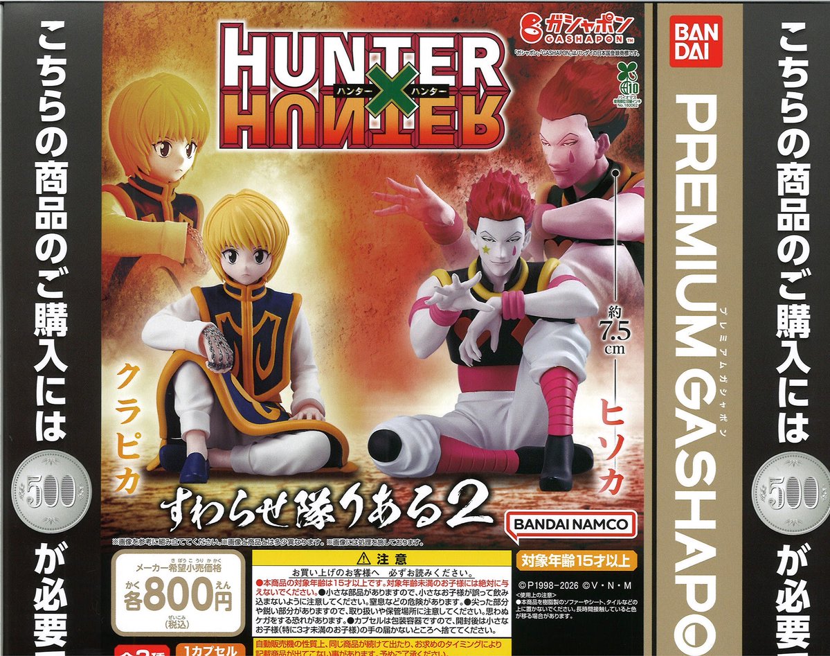2026年2月18日 カプセル楽局竹の塚店 ✨新入荷情報✨ 💊HUNTERXHUNTER