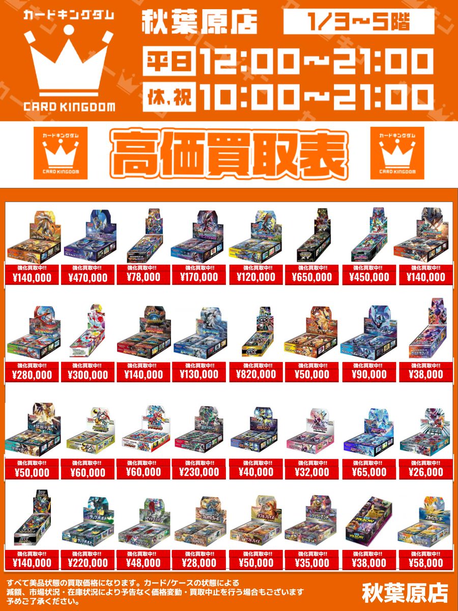 🚀🔥#ポケカ 🔥🚀 ✨✨未開封BOX朝イチ買取表✨✨ 📦THE BEST OF XY