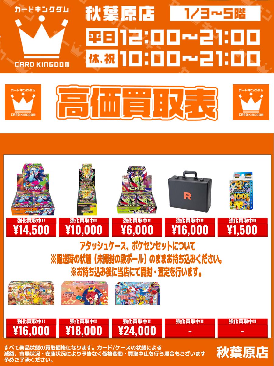 🚀🔥#ポケカ 🔥🚀 ✨✨未開封BOX朝イチ買取表✨✨ 📦THE BEST OF XY