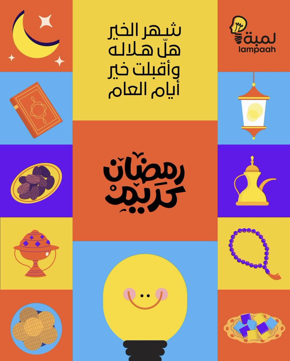 لمبة | Lampaah tweet media